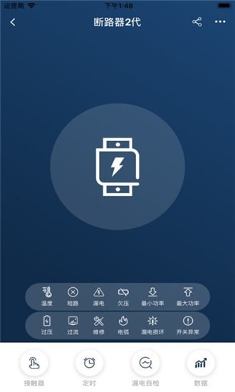 科海物联v1.7截图2