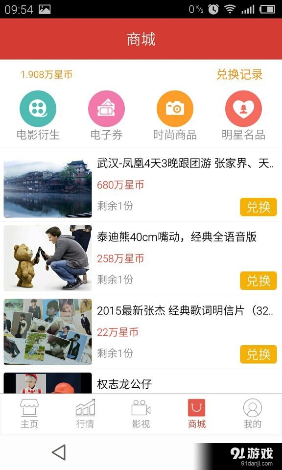 娱交所v1.8.7截图5