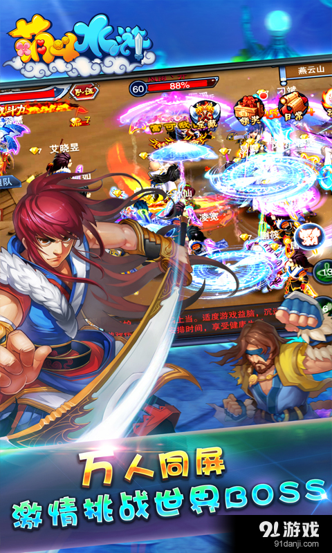 萌斗水浒v1.10.0.7截图2