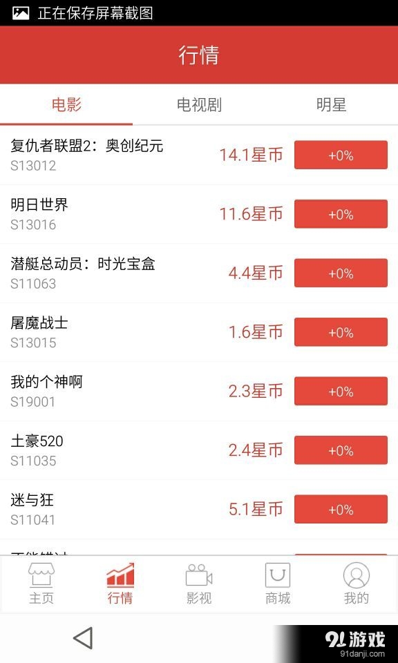 娱交所v1.8.7截图3