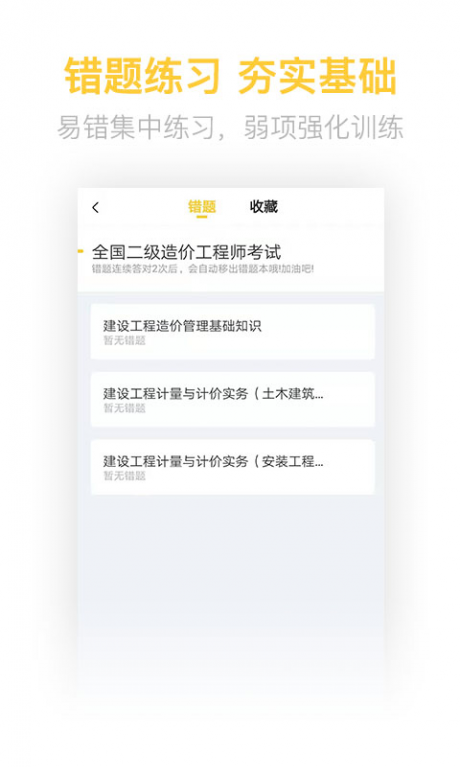 二级造价工程师考试v1.10截图4