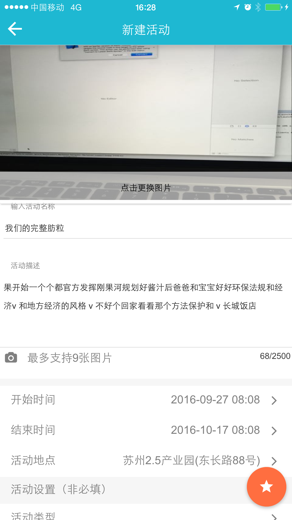 好的同伙v1.6.6截图4
