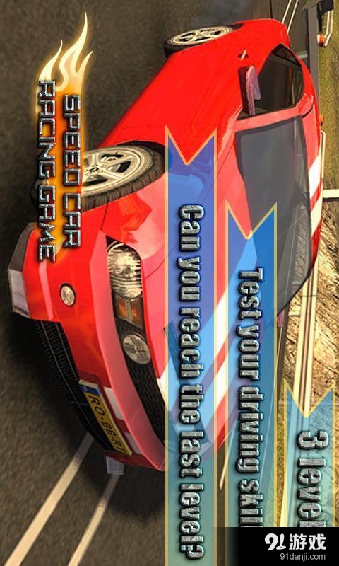 速度赛车v1.10.5截图1