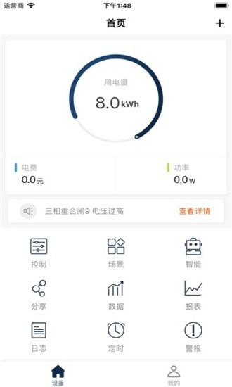 科海物联v1.7截图3