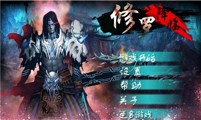 修罗降临v1.6截图3