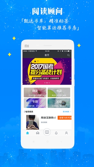 智慧书房v1.3.9截图3