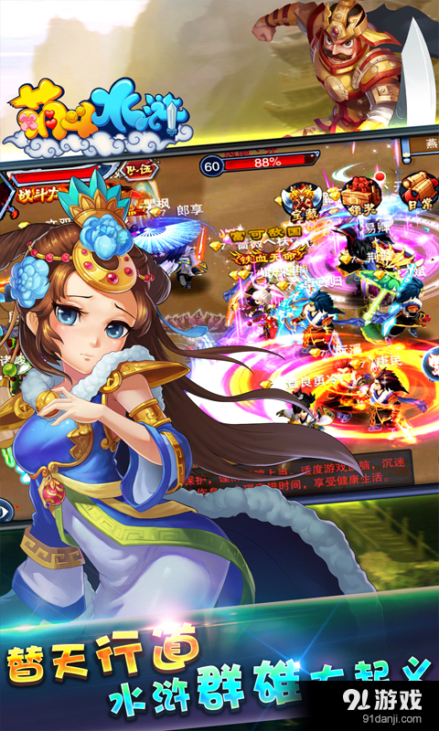 萌斗水浒v1.10.0.7截图4