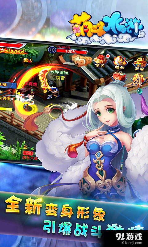 萌斗水浒v1.10.0.7截图3