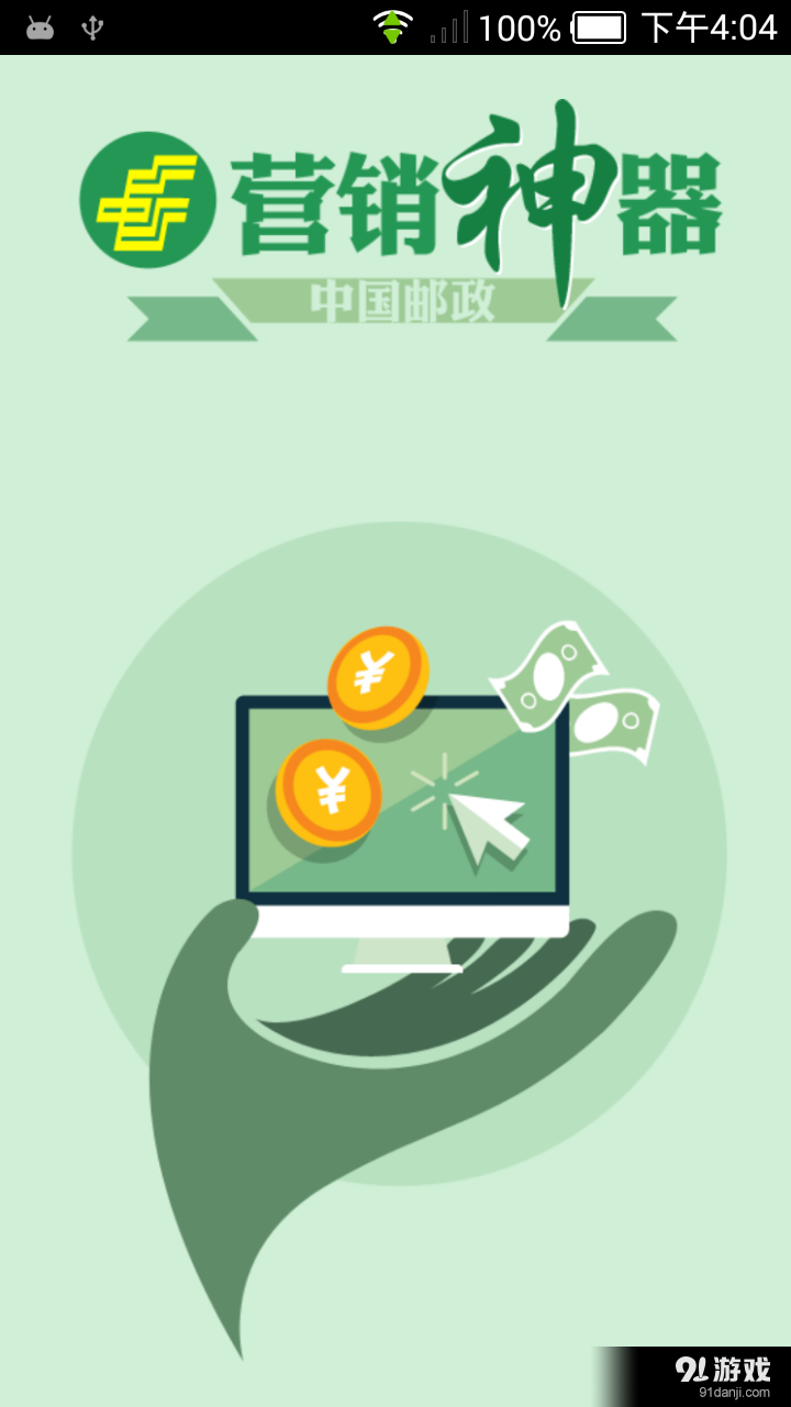 营销神器v2.4.6截图1