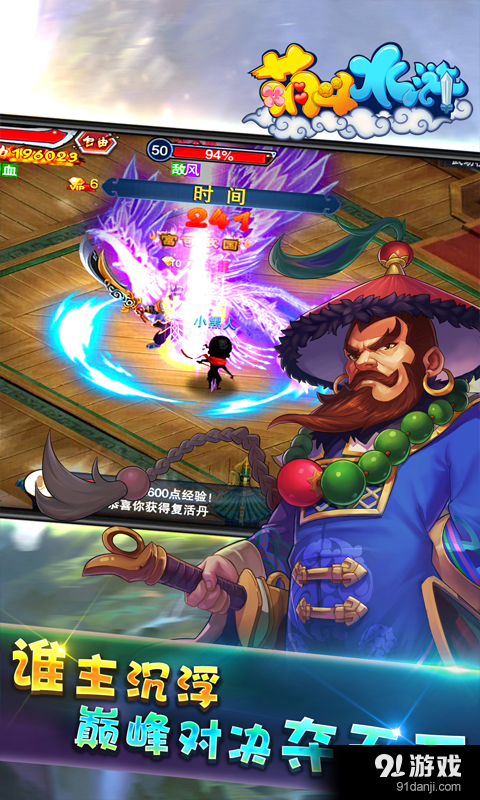 萌斗水浒v1.10.0.7截图5