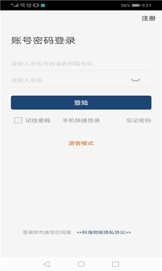 科海物联v1.7截图4