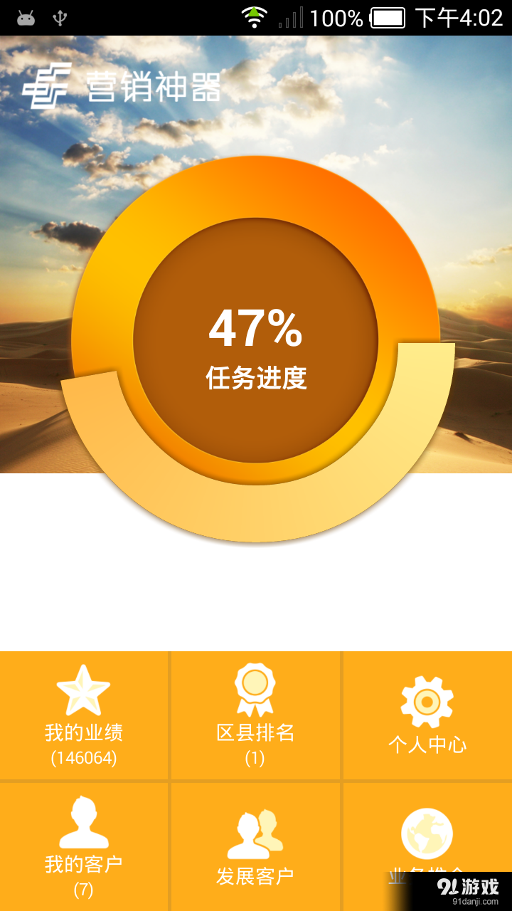 营销神器v2.4.6截图2