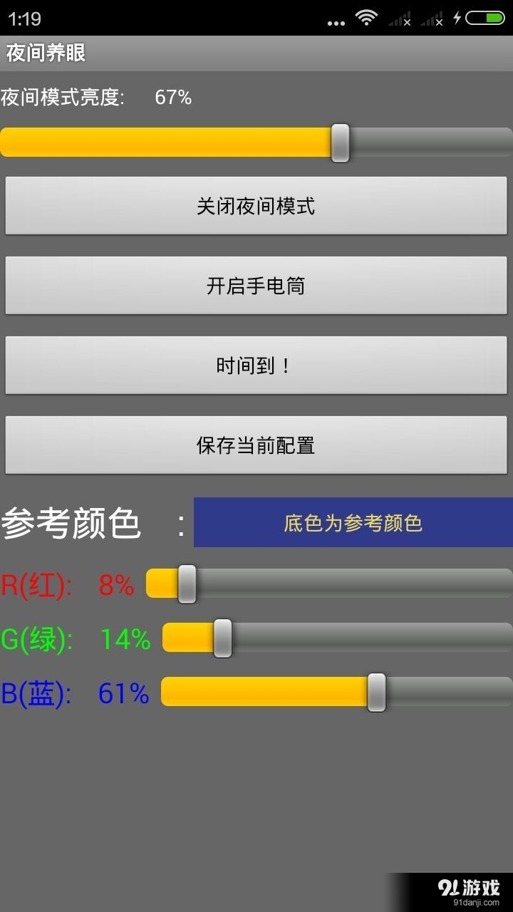 夜间养眼v2.11截图1