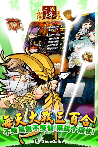 三国萌将录v2.8.6截图3