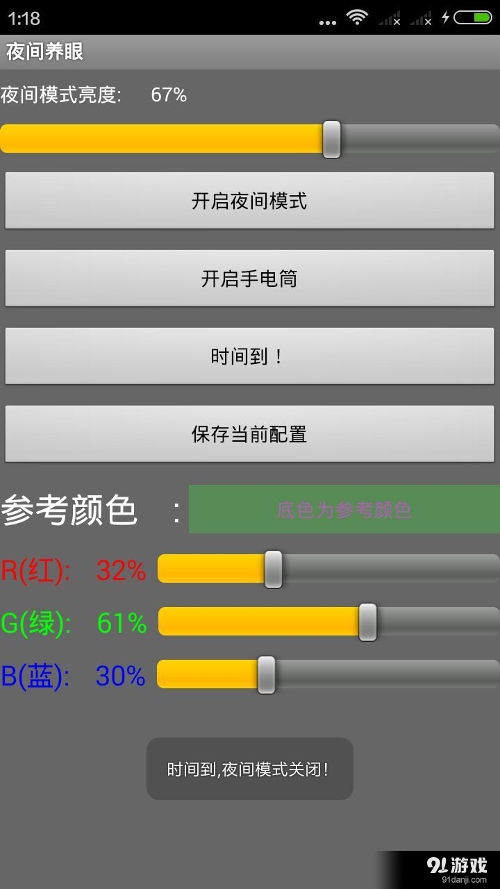 夜间养眼v2.11截图2
