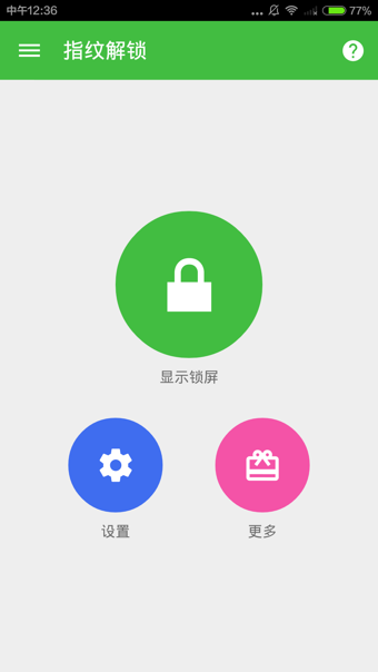 指纹解锁v6.13截图2