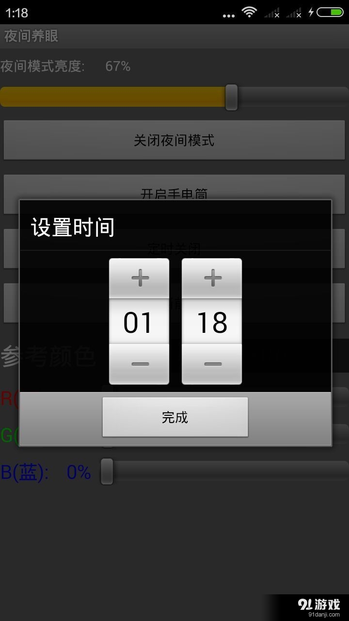 夜间养眼v2.11截图4