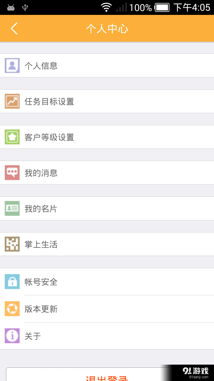 营销神器v2.4.6截图3