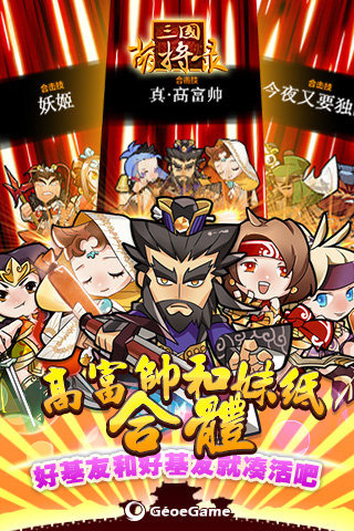 三国萌将录v2.8.6截图4