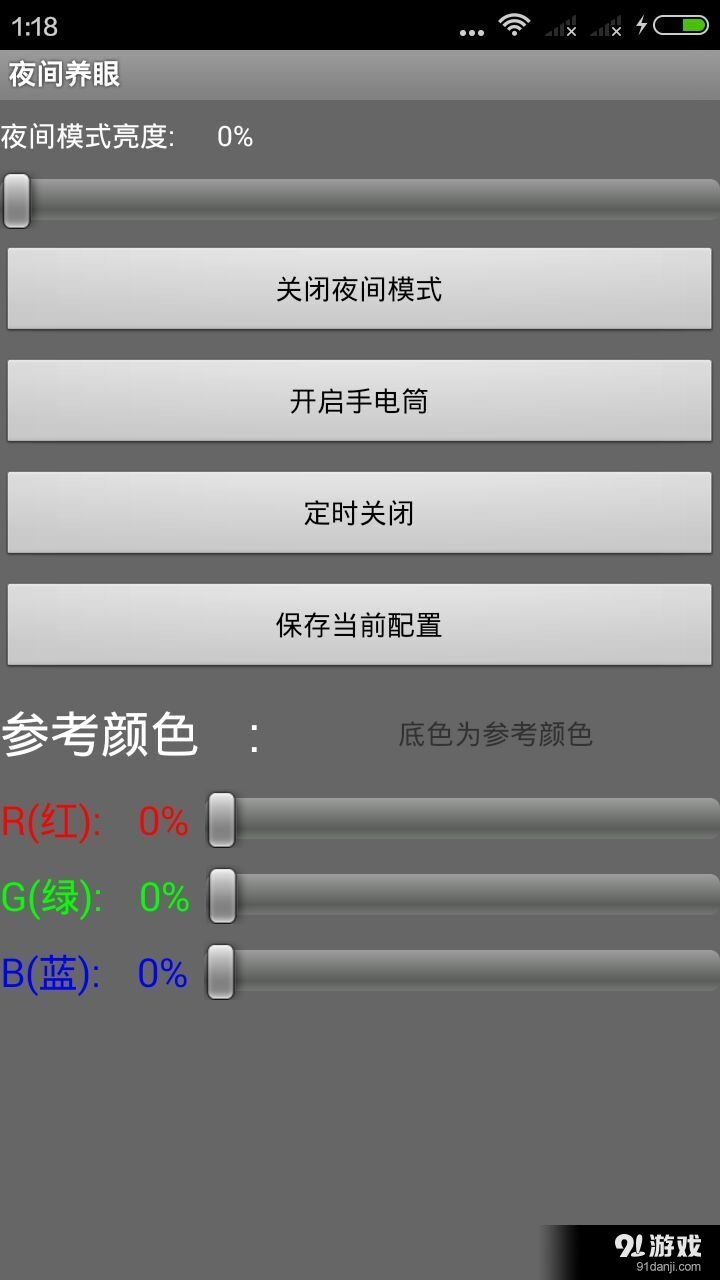 夜间养眼v2.11截图3