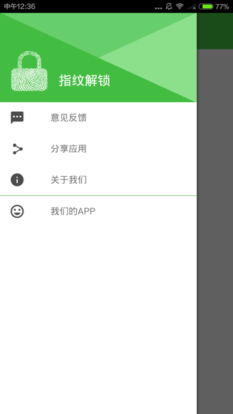 指纹解锁v6.13截图3