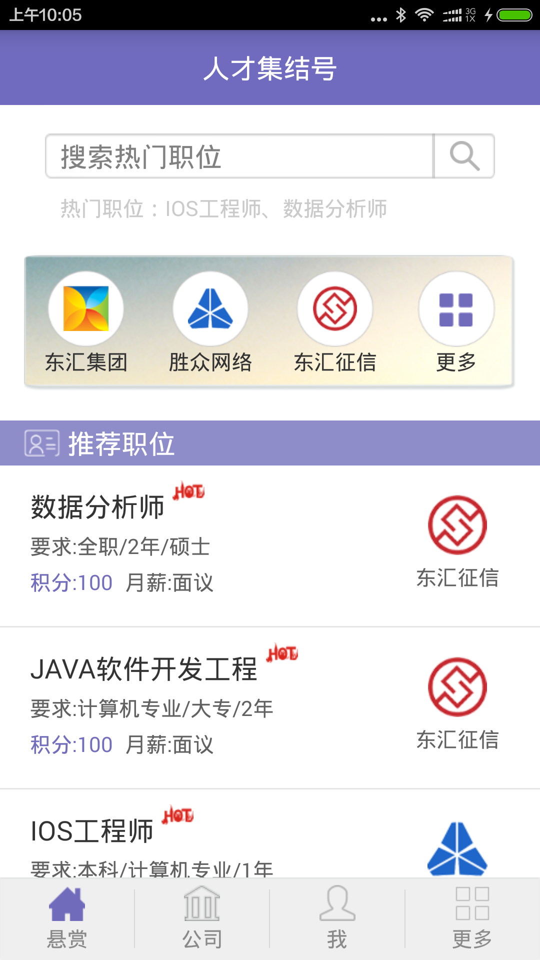 人才集结号v1.4.5截图1