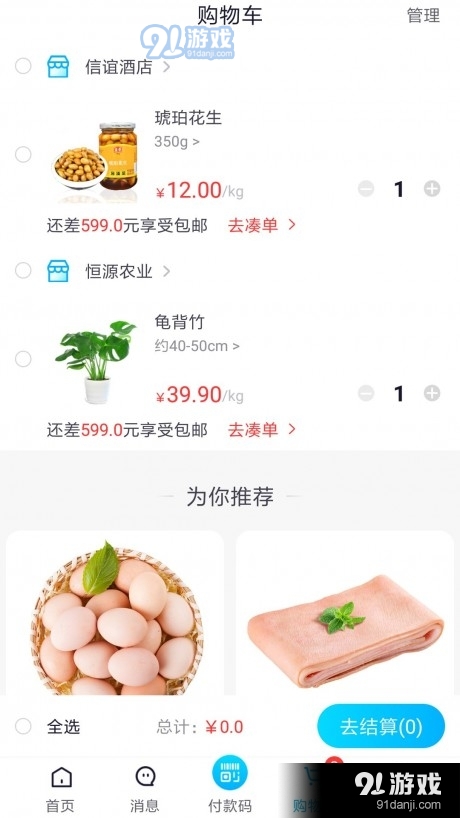 21°网上商城v1.3.9截图3