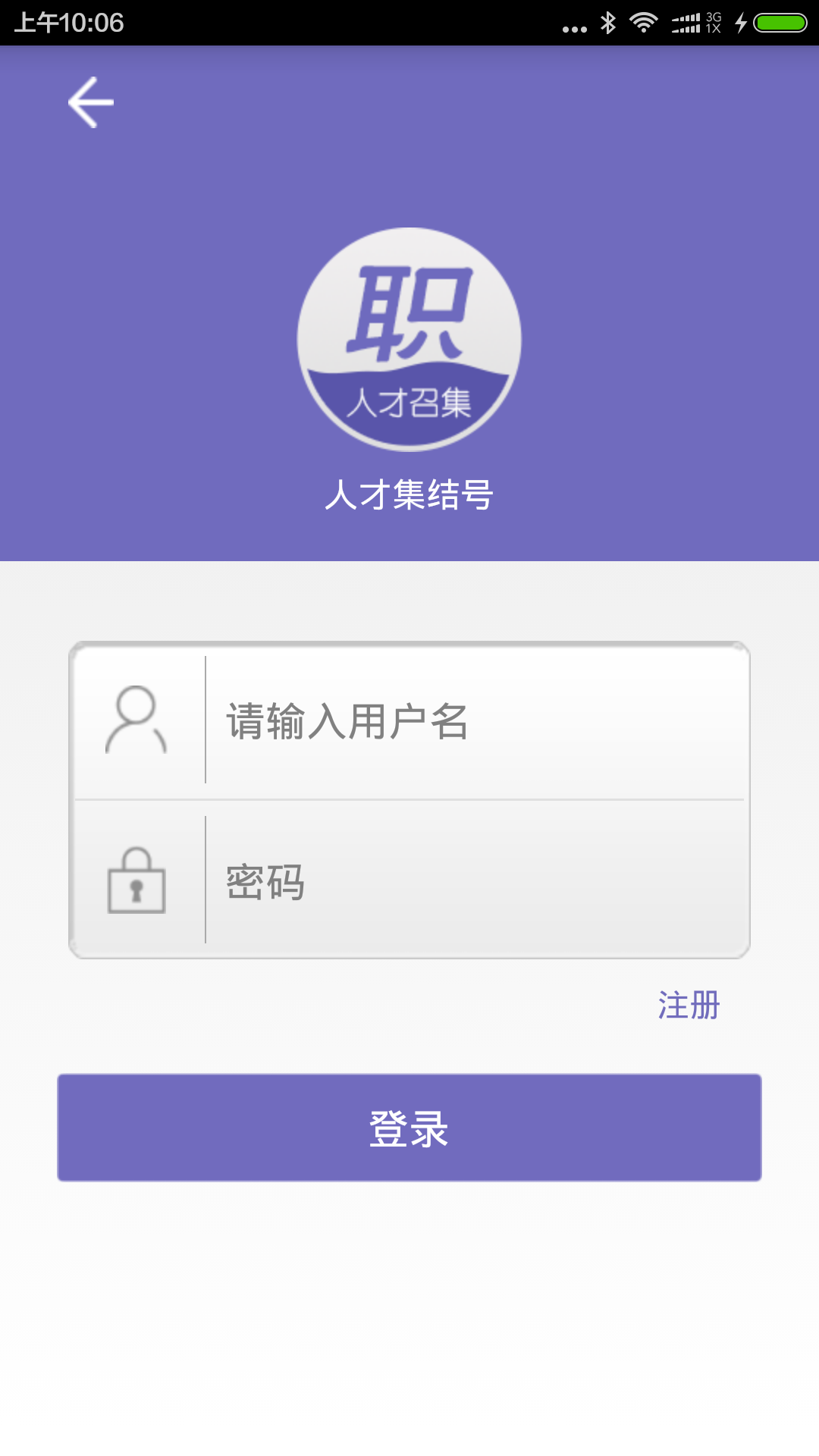 人才集结号v1.4.5截图3