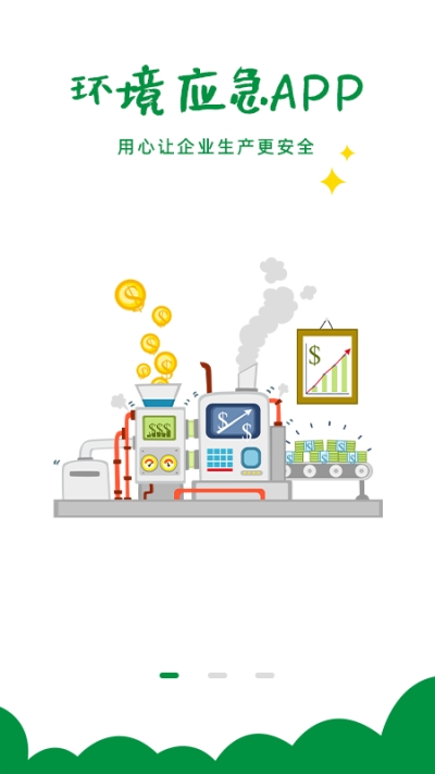 环境应急（环境监察）v1.0.4截图3
