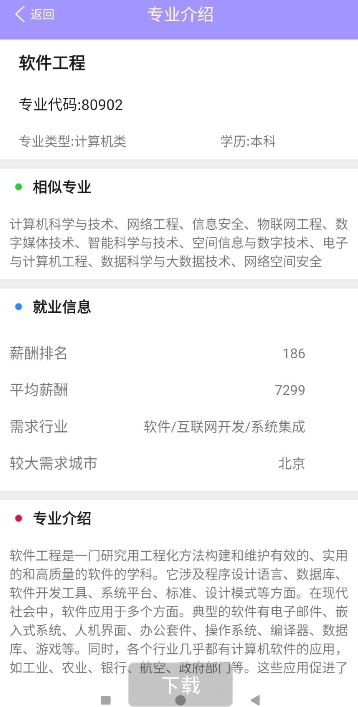 高考志愿指南v1.6.5截图1
