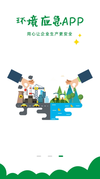 环境应急（环境监察）v1.0.4截图2