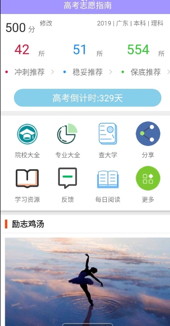 高考志愿指南v1.6.5截图2