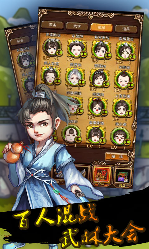 自创武林v2.10截图1