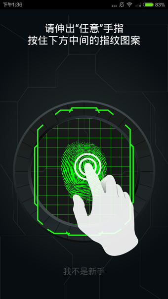 指纹解锁v6.13截图4