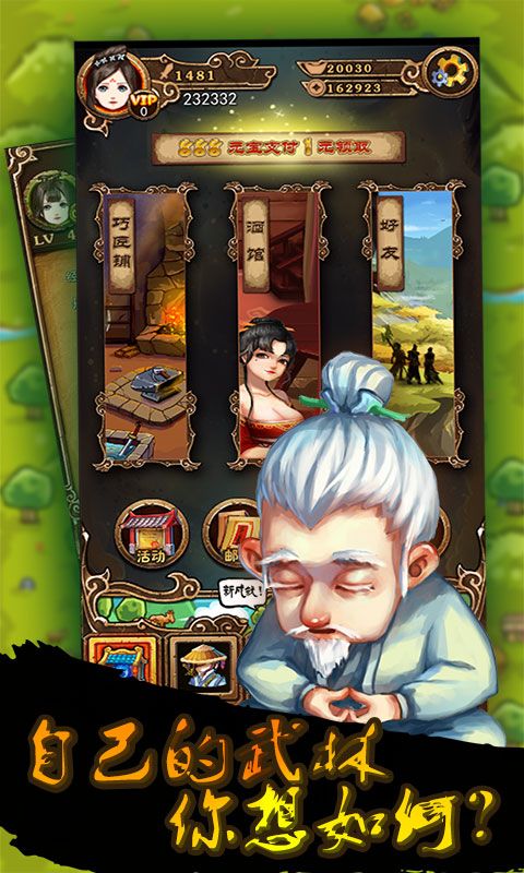 自创武林v2.10截图4