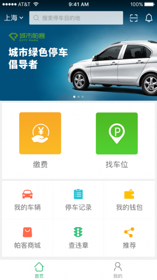 城市帕客v1.9截图1