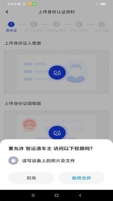 智运通车主v1.3.5截图3