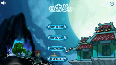 盘古战纪修改版v1.6截图1