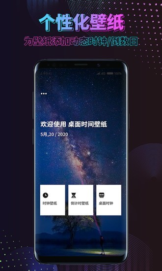 时间规划壁纸v1.4.9截图2