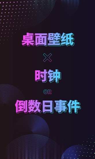 时间规划壁纸v1.4.9截图1