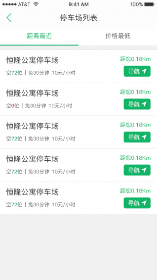 城市帕客v1.9截图2