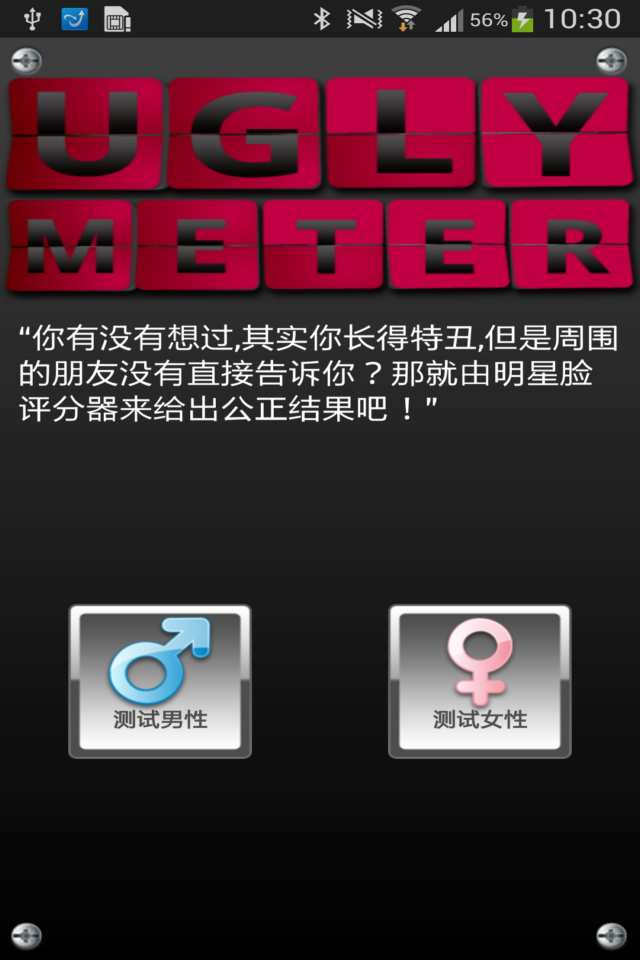 明星脸评分器v2.9截图4