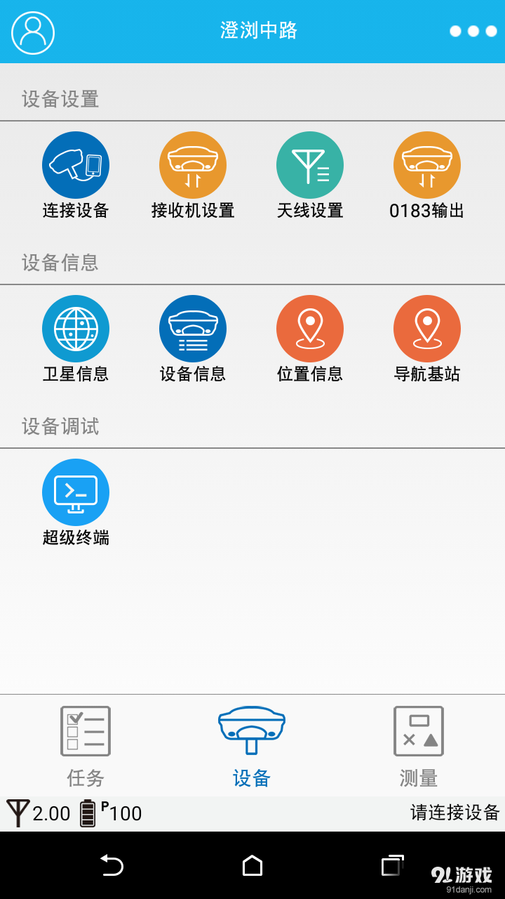 测量大师2016v1.4.47.160718截图1