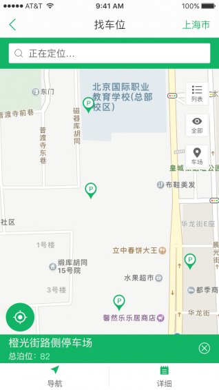 城市帕客v1.9截图3