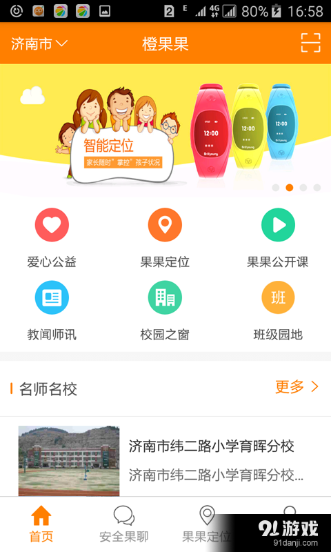 橙果果v2.4.11截图1