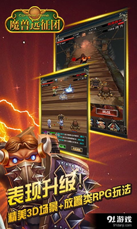 魔兽远征团v1.3.11截图1