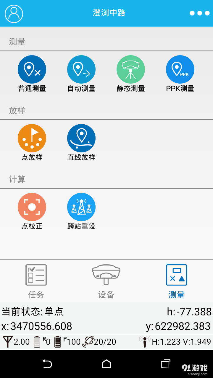 测量大师2016v1.4.47.160718截图3