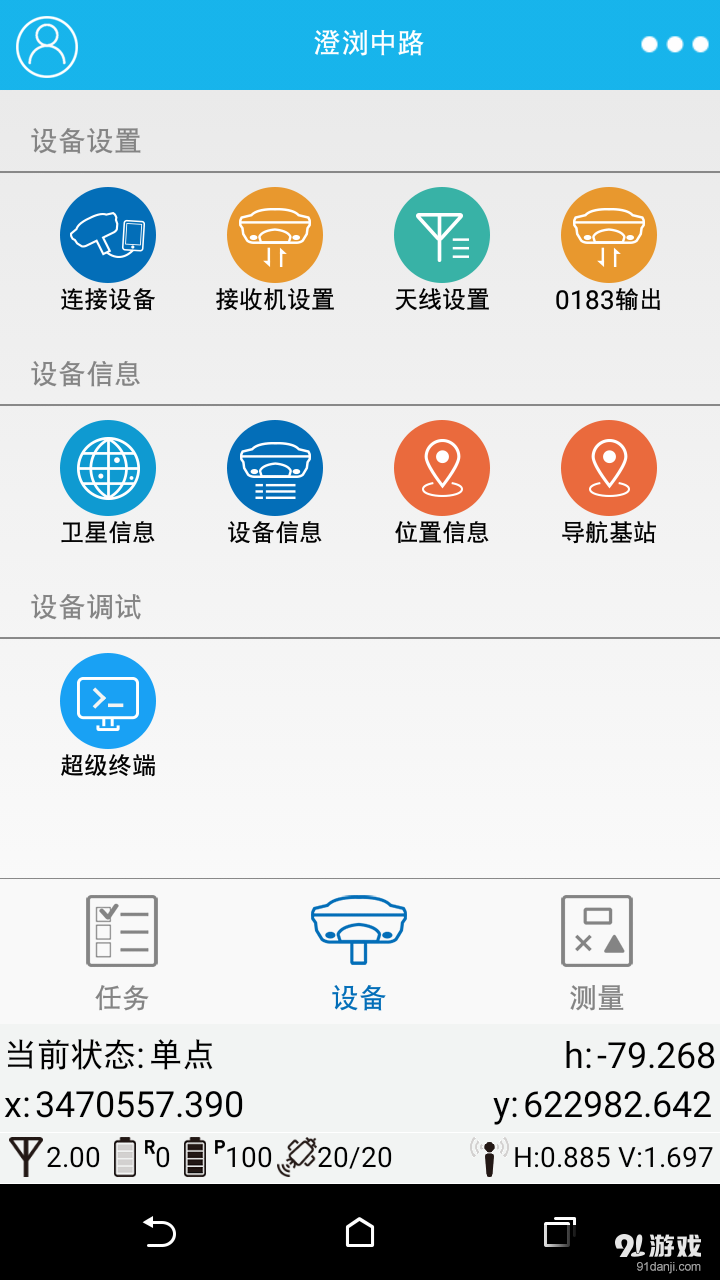 测量大师2016v1.4.47.160718截图2