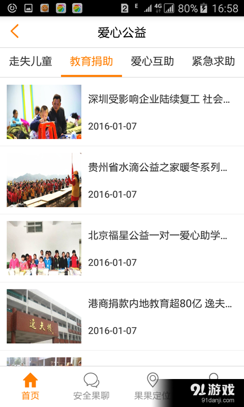 橙果果v2.4.11截图2