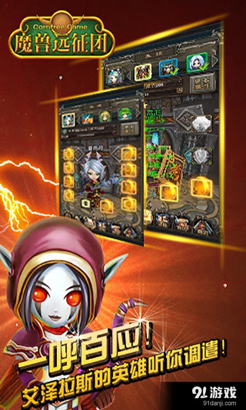 魔兽远征团v1.3.11截图3